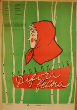 Скачать Девичья весна (1960)