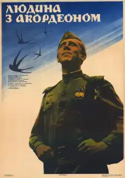 Человек с аккордеоном (1985) торрент