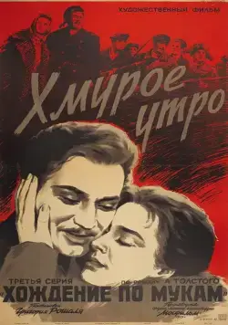Скачать Хмурое утро (1959) через торрент бесплатно