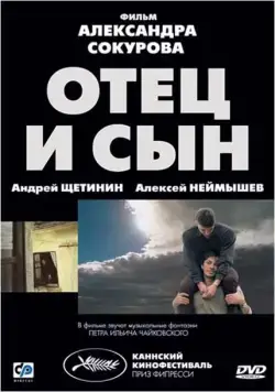 Скачать Отец и сын (2003)