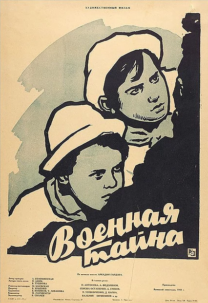 Скачать Военная тайна
