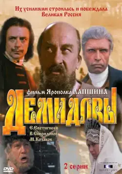Демидовы (1983) через торрент бесплатно Скачать Демидовы (1983) через торрент бесплатно