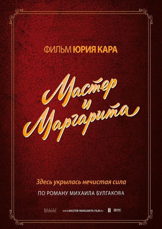 Скачать Мастер и Маргарита