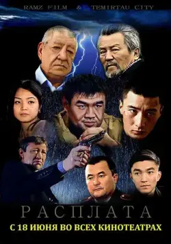 Скачать Расплата (2015)