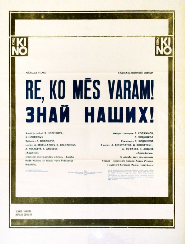 Скачать Знай наших!