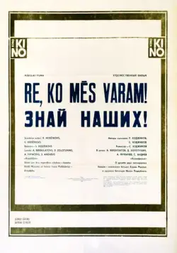 Скачать Знай наших! (1985)