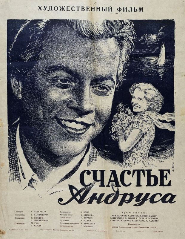 Скачать Счастье Андруса