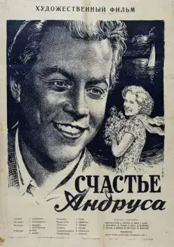 Скачать Счастье Андруса (1955)