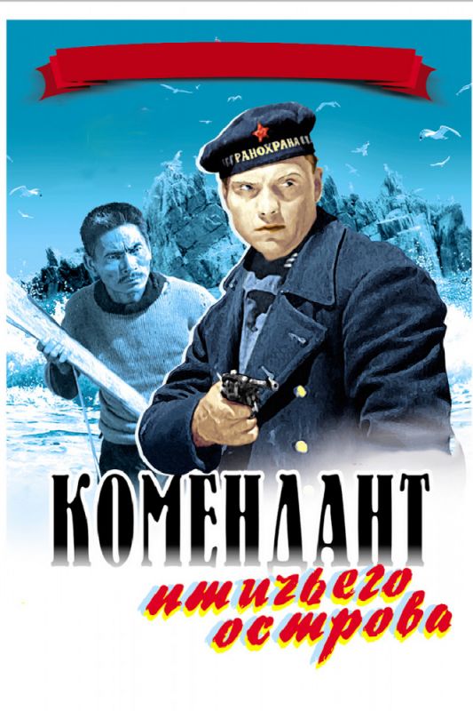 Скачать Комендант птичьего острова (1939)