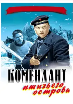 Скачать Комендант птичьего острова (1939)