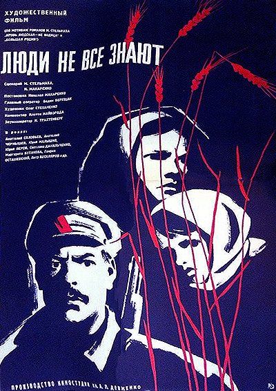 Скачать Люди не все знают