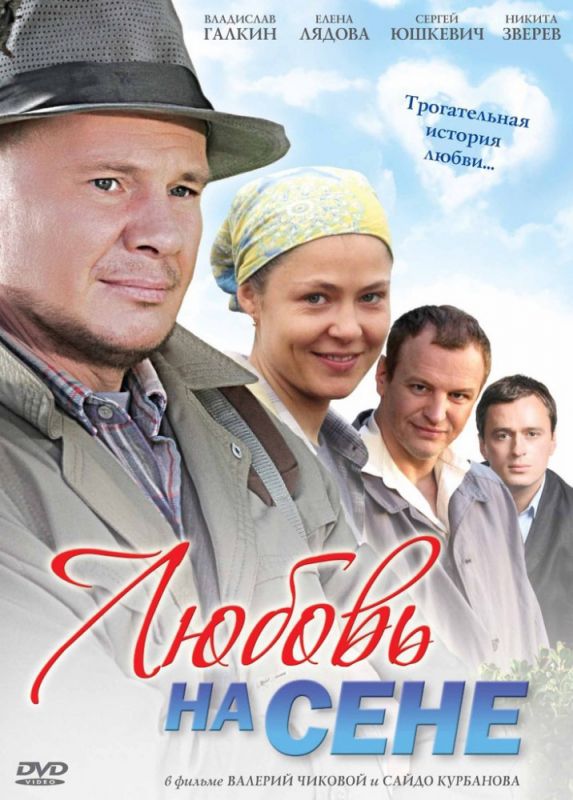 Скачать Любовь на сене