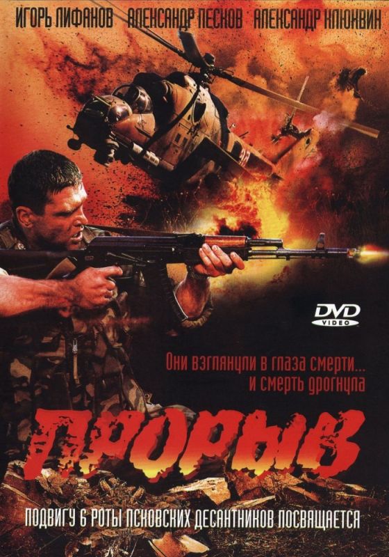 Скачать Прорыв