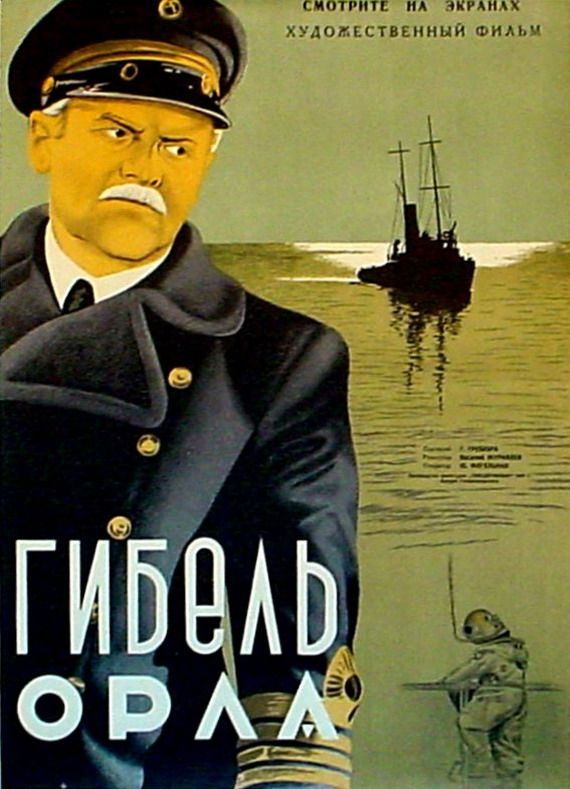 Скачать Гибель «Орла» (1940)