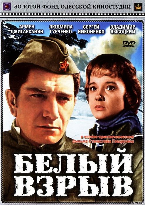 Скачать Белый взрыв