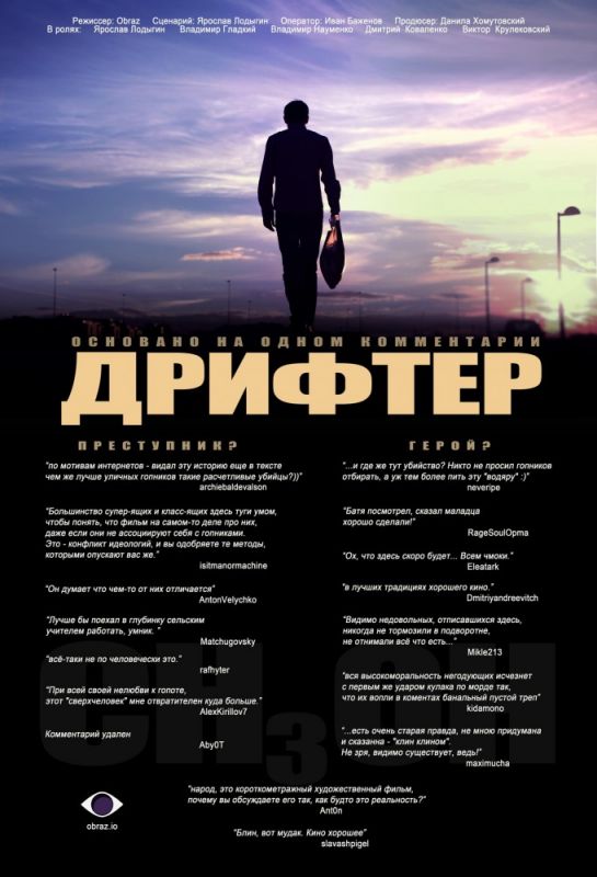 Скачать Дрифтер
