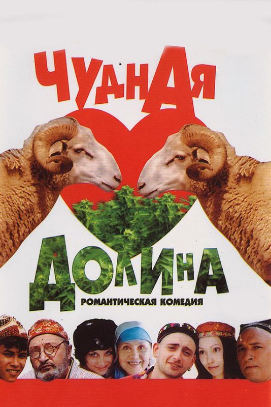 Скачать Чудная долина