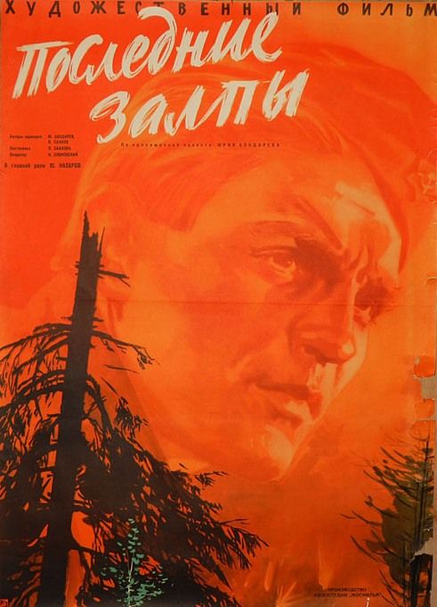 Скачать Последние залпы