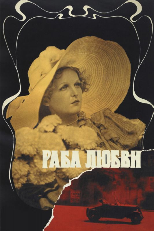 Скачать Раба любви
