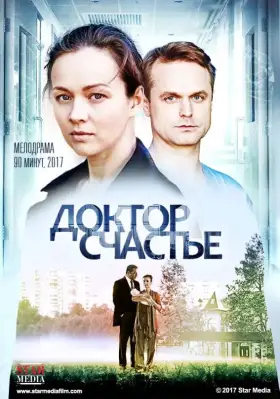 Скачать Доктор счастье