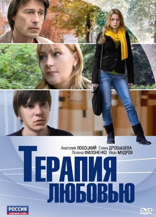 Скачать Терапия любовью