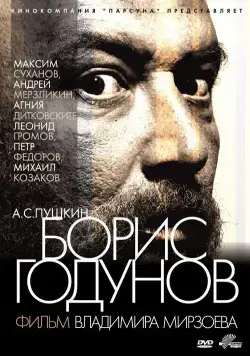 Скачать Борис Годунов (2011)