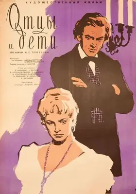 Скачать Отцы и дети