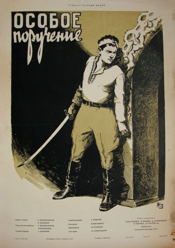 Скачать Особое поручение (1957)