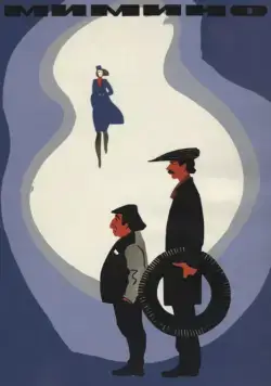 Мимино (1977) торрент