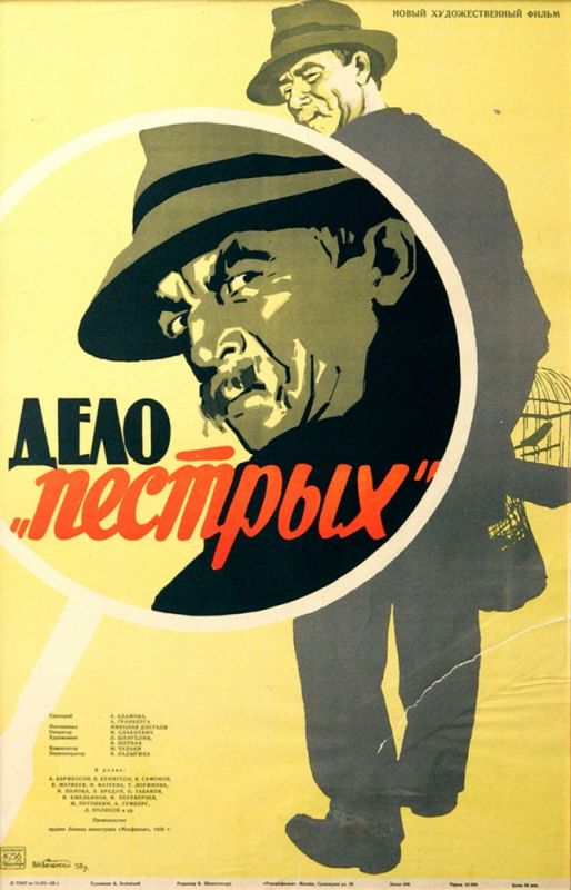 Скачать Дело «пёстрых» (1958)