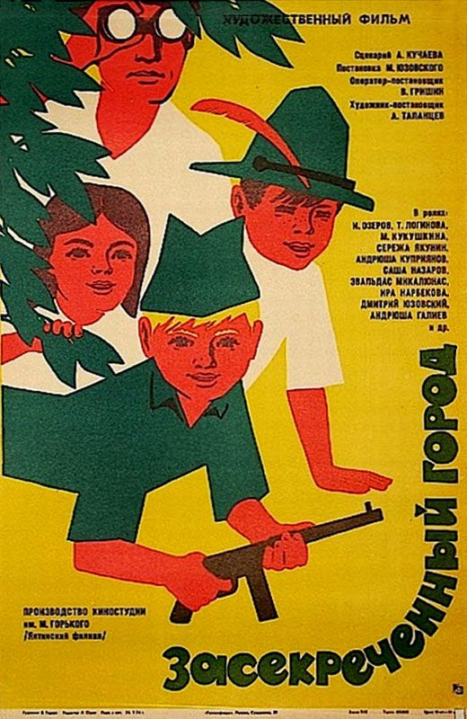 Скачать Засекреченный город