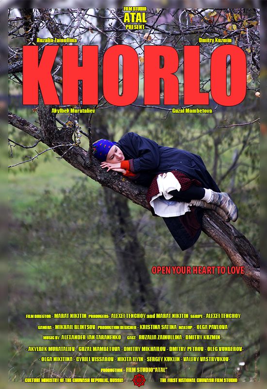 Скачать Хорло