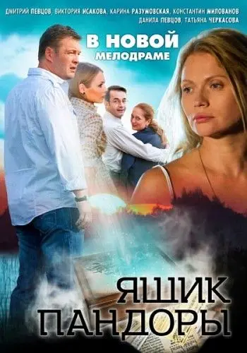 Скачать Ящик Пандоры[xfgiven_year1] ()[/xfgiven_year1]