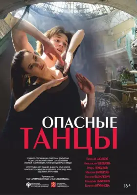 Скачать Опасные танцы торрентом