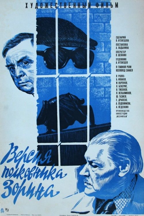Скачать Версия полковника Зорина