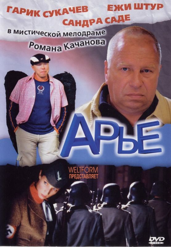 Скачать Арье
