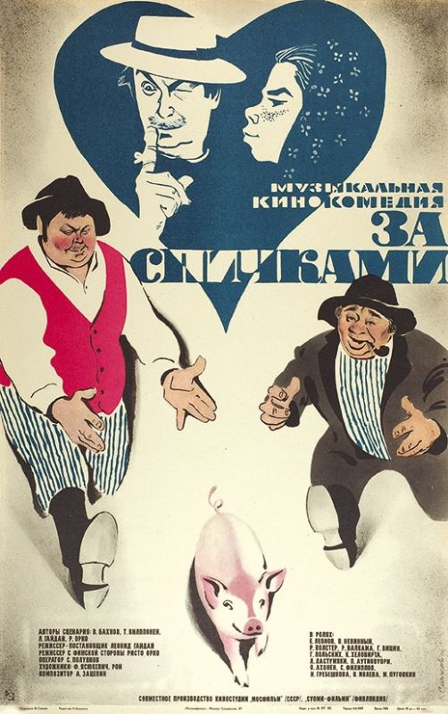 Скачать За спичками