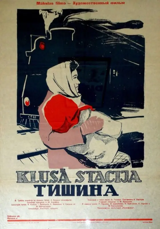 Скачать Тишина 1960 торрент