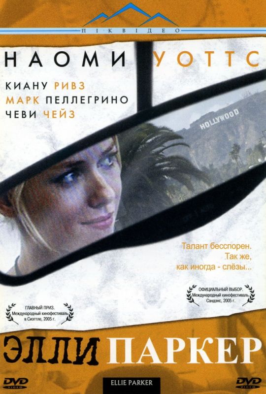 Скачать Элли Паркер