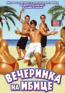 Вечеринка на Ибице (2004) торрент