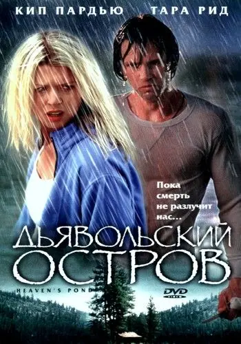 Скачать Дьявольский остров