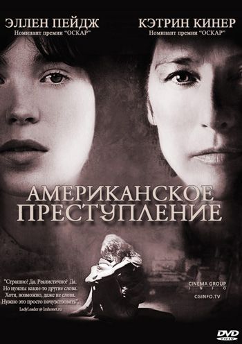 Скачать Американское преступление