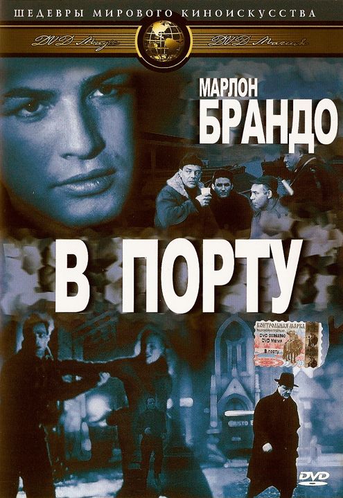 Скачать В порту