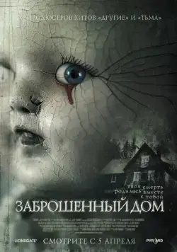 Заброшенный дом (2006) торрент