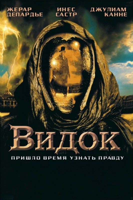 Скачать Видок