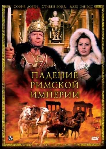 Скачать Падение Римской империи