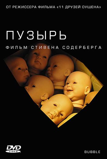 Скачать Пузырь