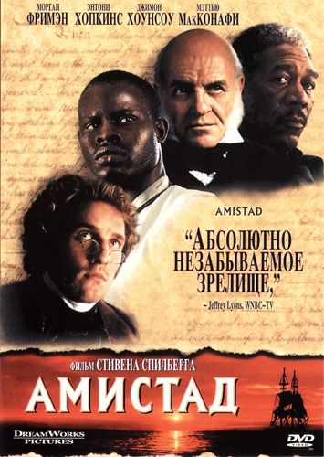 Скачать Амистад (1997)