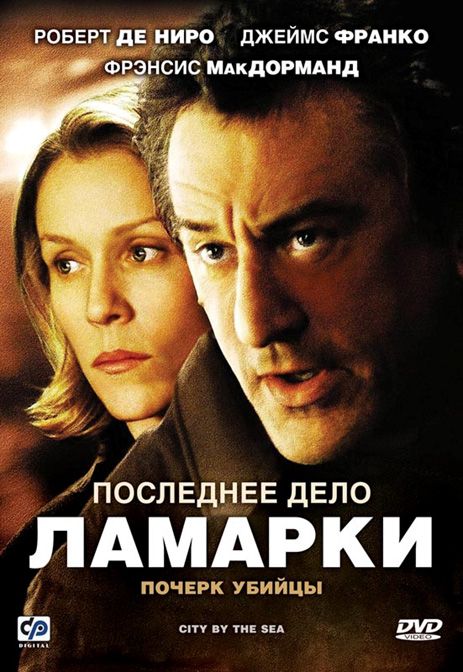 Скачать Последнее дело Ламарки