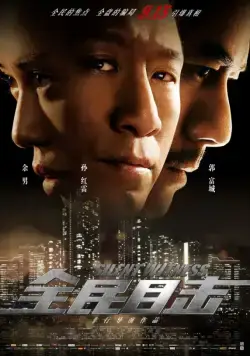 Безмолвный свидетель (2013) торрент